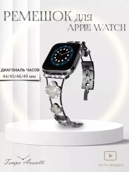 Tempo Avantti Ремешок на apple watch 44 45 46 49 мм (Ultra)