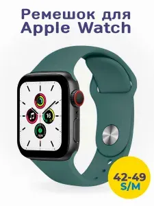 Cиликоновый ремешок для Apple Watch 44/45/46/49 мм
