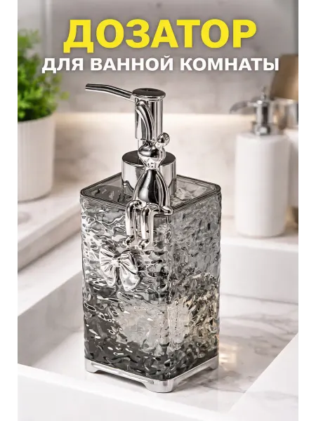 S&B evolution Дозатор для жидкого мыла и косметики серый пластиковый