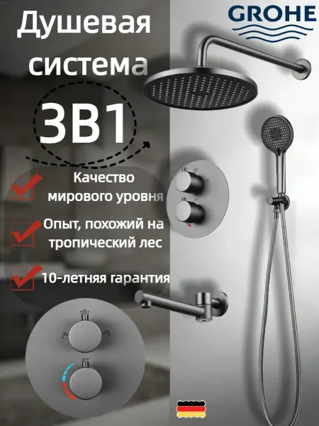 Grohe Встроенный душевой набор с тремя функциями G940