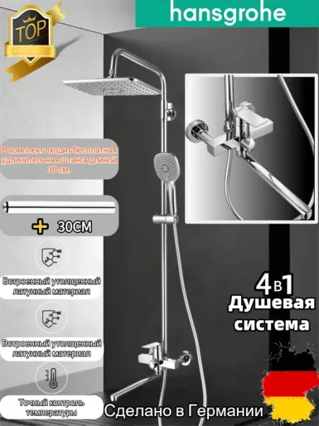 Hansgrohe Четырехфункциональный душевой набор цвета хрома H958