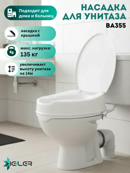 Heiler Сиденье для унитаза без поручней