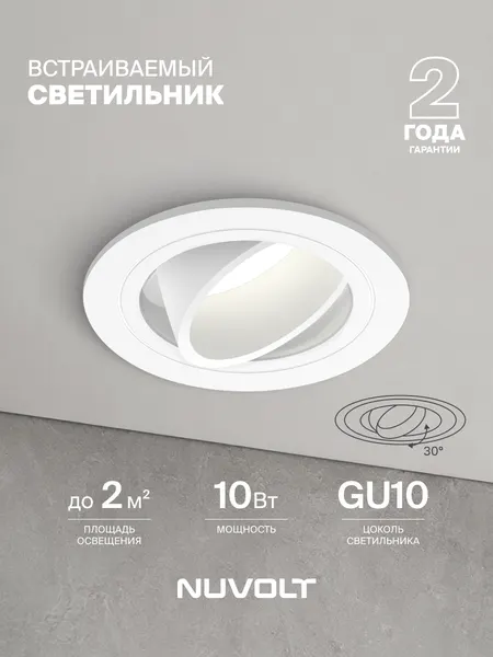 NUVOLT Встраиваемый светильник LDL-041W
