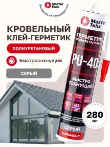 Герметик полиуретановый MASTERTEKS PU-40 280мл серый