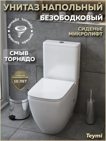 Teymi Унитаз напольный с сиденьем микролифт Nura Vortex T40121