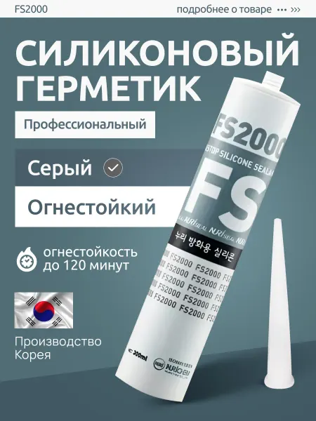 NURI Герметик силиконовый огнеупорный термостойкий 300 мл