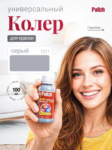 Palizh Колер универсальный для акриловой краски Серый 100 мл