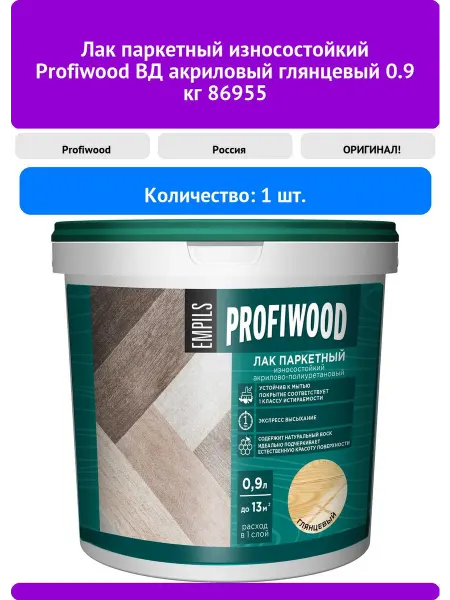 Profiwood Лак паркетный износостойкий ВД акриловый глянцевы