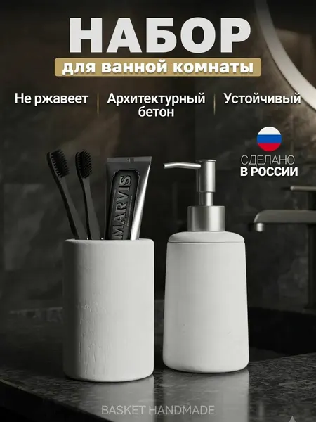 Набор аксессуаров для ванной, дозатор и стакан, белый