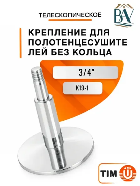 Крепление для полотенцесушителей телескопическое без кольца