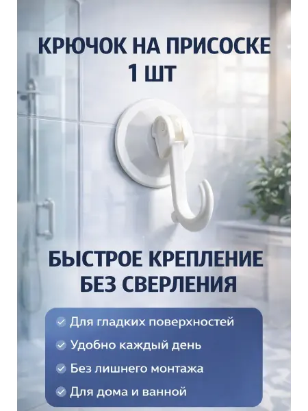ВПРН3316 Крючок на присоске вакуумный