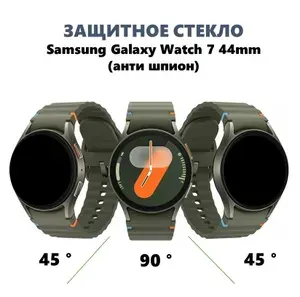 Защитное стекло для Samsung Galaxy Watch 8/7 44 mm (АНТИ ШПИОН)