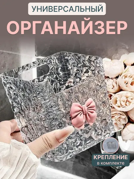 Органайзер универсальный в ванную комнату