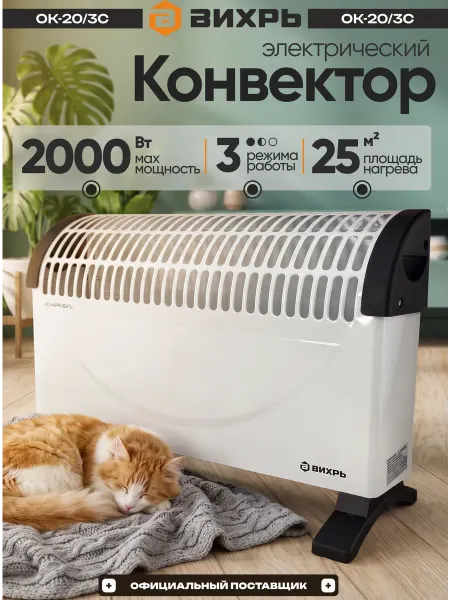ВИХРЬ Обогреватель для дома настенный напольный