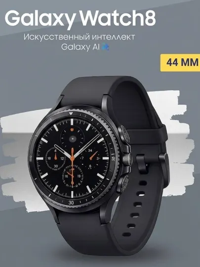 Galaxy Watch 8 Смарт-часы (44 мм)
