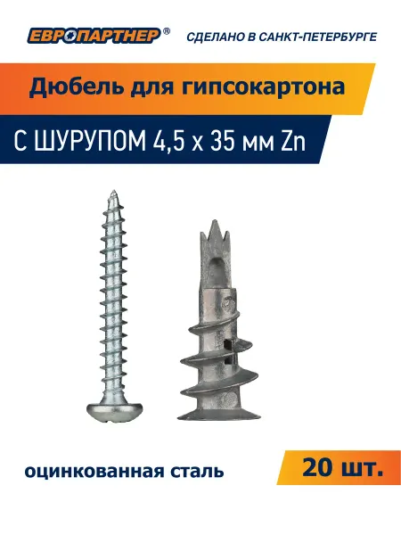 ЕВРОПАРТНЕР Дюбель металлический Дрива с шурупом 20 шт