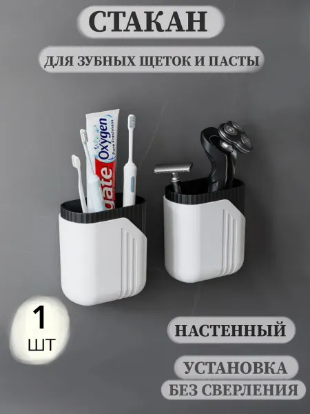 Органайзер для зубных щеток подвесной 1 шт