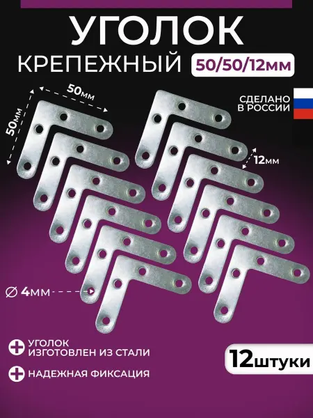 Стеллаж ПРО Уголок крепежный плоский 12 шт