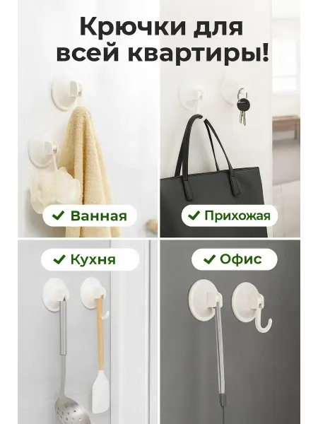 МК82 Универсальные крючки на присоске