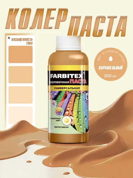 Farbitex Колер для краски
