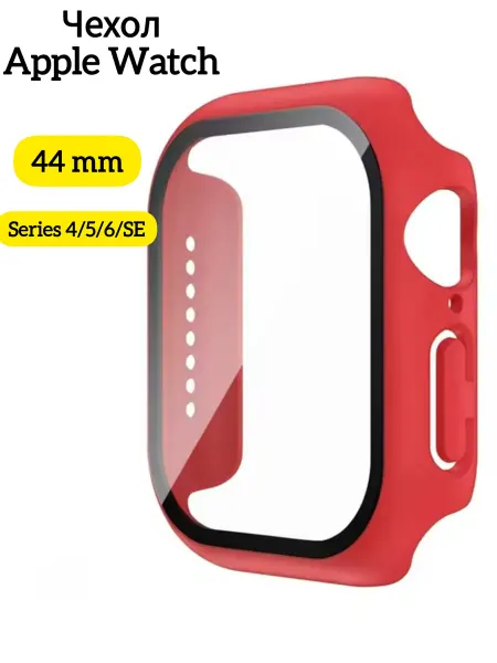 Чехол для Apple watch 44 мм