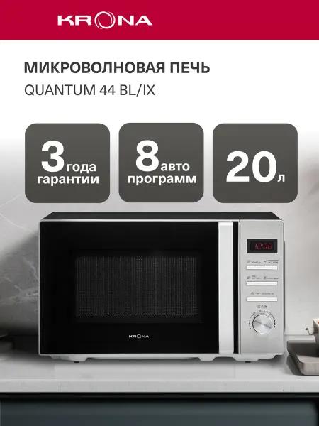 Krona Микроволновая печь QUANTUM 44 BL_IX