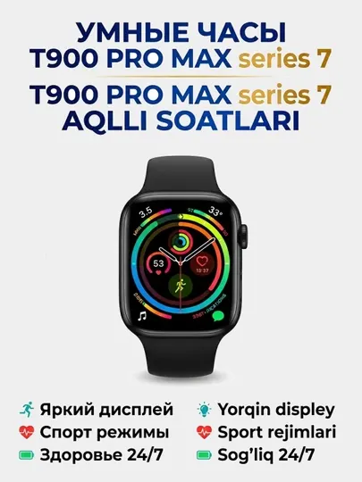 Умные смарт часы T900 ProMax IP67 Bluetooth GPS 44мм черные