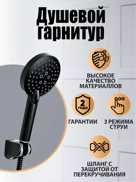 ORANGE Душевой гарнитур, черный