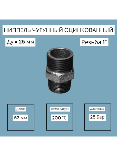 EE Ниппель оцинкованный 1"