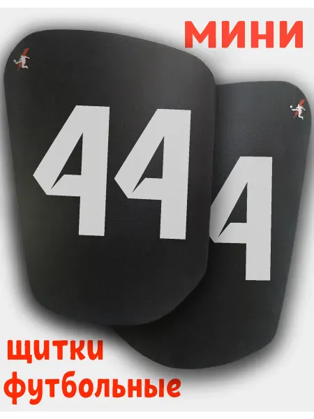 CustomKIT Щитки футбольные с номером 44