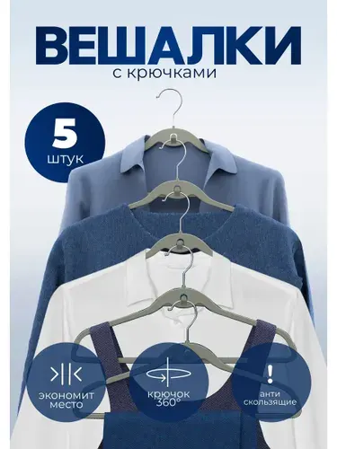 Defender Вешалки для одежды с крючками набор 5 шт серые, 44 см