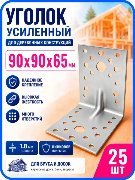Уголок крепежный