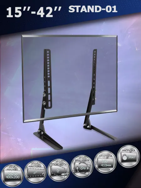 Kromax Кронштейн для телевизора 15"-42" настольный STAND-01