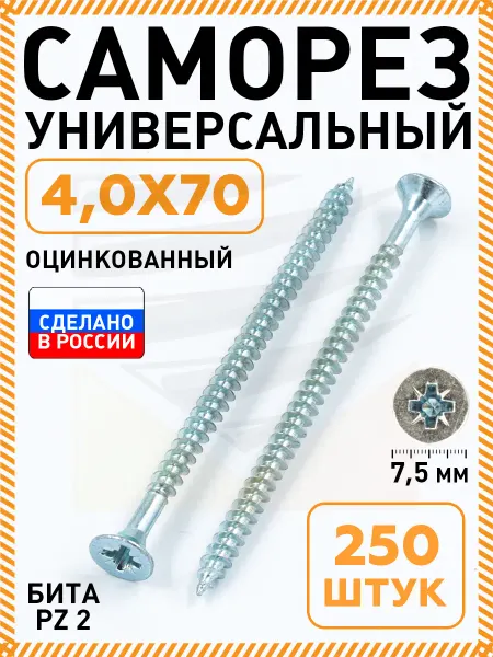 Промметиз Саморезы оцинкованные по дереву белые 4,0х70 мм 250 шт