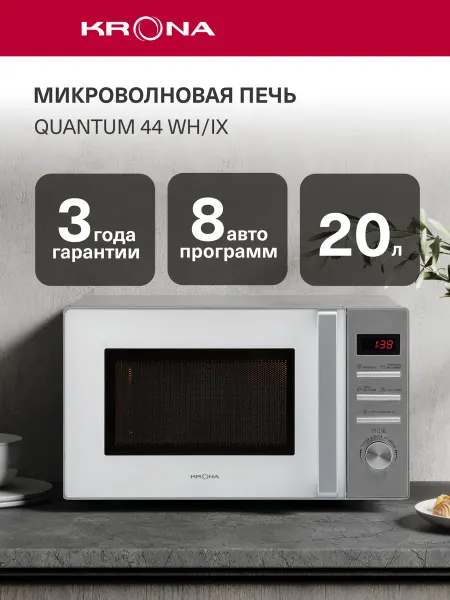 Krona Микроволновая печь QUANTUM 44 WH_IX