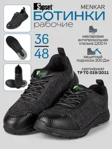 Ботинки рабочие Sapset 44