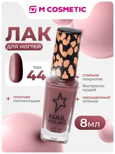 Лак для ногтей Stellary, тон 44, 8 мл