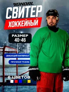 Майка хоккейная тренировочная джерси хоккейное VONDAL р.44 зеленая