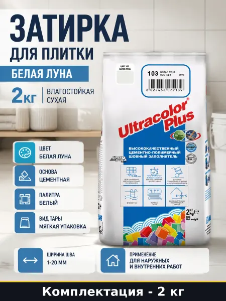 Смесь ULTRACOLOR PLUS 103 белая луна затирка для узких швов