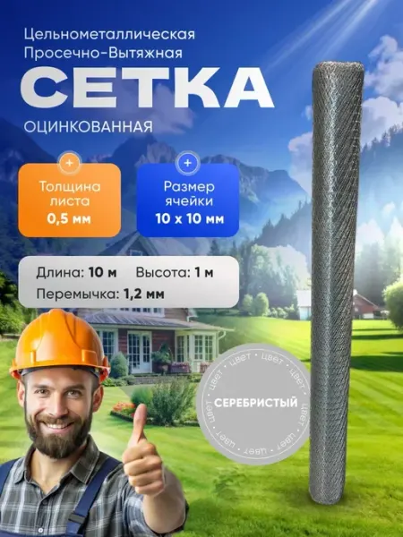 Сетка ЦПВС оцинкованная 10х10