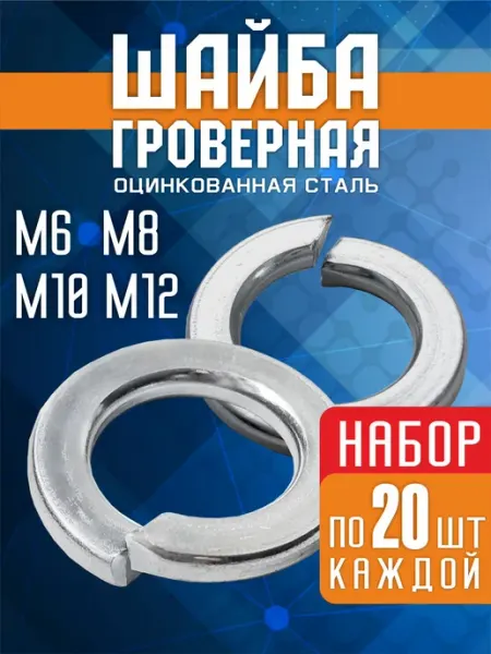 Tim tech Шайба гровер М12 DIN 127 пружинная оцинкованная 10 шт