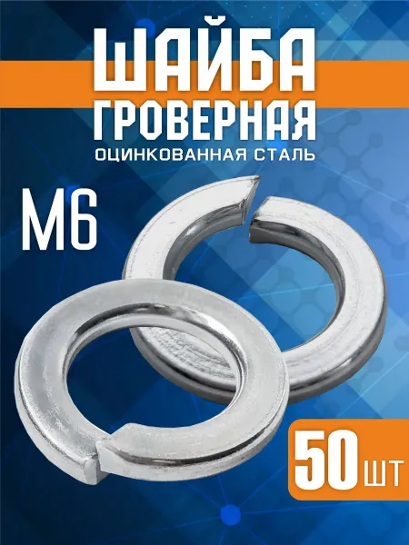 Tim tech Шайба гровер М6 DIN 127 пружинная оцинкованная 50 шт