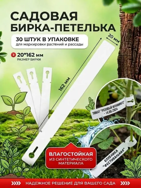 Portretkina Садовая бирка петелька табличка для растений 20*162 мм