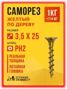 Саморез по дереву 3,5 на 25 мм