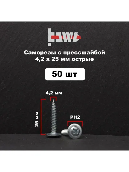 BOWT Саморезы с прессшайбой острые по металлу 4,2х25 50 шт