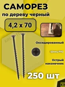 МС Саморезы по дереву черные 4,2х70 (1 кг)