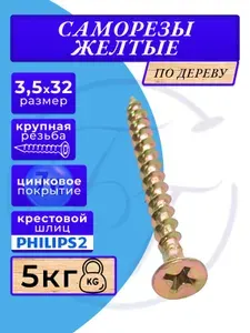Саморезы по дереву черные 3,5*32 мм 100 штук