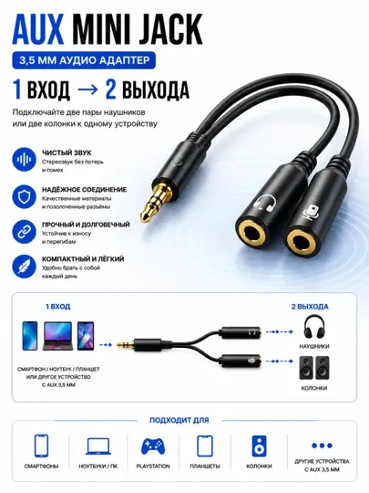 Аудио переходник-адаптер для наушников, AUX mini jack, 3,5mm, разветвитель