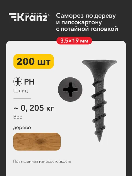 KRANZ Саморезы гипсокартон дерево 3,5х19 мм 200 шт