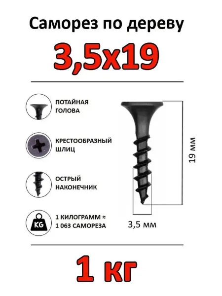 Krepton Саморез по дереву (шуруп) черный 3,5х19 мм 1кг
